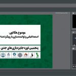 ماراتن ۳ روزه بازیسازان در هکاتون ملی بازیهای جدی ۱۴۰۰