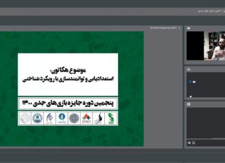 ماراتن ۳ روزه بازیسازان در هکاتون ملی بازیهای جدی ۱۴۰۰