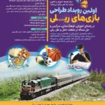 برگزاری اولین رویداد طراحی بازیهای ریلی با مشارکت بنیاد ملی بازیهای رایانهای