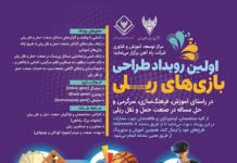 برگزاری اولین رویداد طراحی بازیهای ریلی با مشارکت بنیاد ملی بازیهای رایانهای