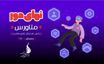 حضور بازیهای دیجیتال در دنیای مجازی «متاورس»