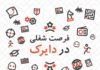 فرصت شغلی در مرکز تحقیقات بازیهای دیجیتال