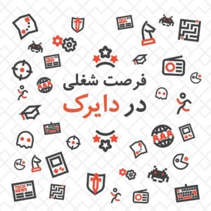 فرصت شغلی در مرکز تحقیقات بازی‌های دیجیتال