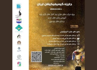 فرصت ارسال اثر به رویداد جایزه ملی بازیپردازی تمدید شد