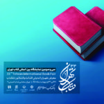 عرضه کتابهای انتشارات بنیاد ملی بازیهای رایانهای در نمایشگاه بینالمللی کتاب تهران