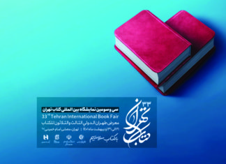 عرضه کتابهای انتشارات بنیاد ملی بازیهای رایانهای در نمایشگاه بینالمللی کتاب تهران