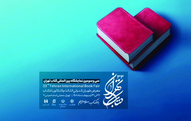 عرضه کتاب‌های انتشارات بنیاد ملی بازی‌های رایانه‌ای در نمایشگاه بین‌المللی کتاب تهران