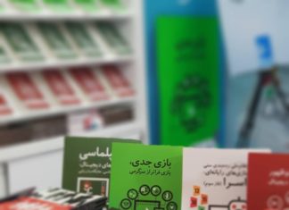 دیدار با نویسندگان کتاب «بازی جدی، بازی فراتر از سرگرمی» در نمایشگاه کتاب تهران