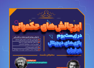 نشست بنیاد ملی بازیهای رایانهای در رویداد «جینو» نمایشگاه اینوتکس ۲۰۲۲ با عنوان «اَبَرچالشهای حکمرانی در بازیهای دیجیتال»