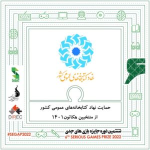 حمایت نهاد کتابخانه‌های عمومی کشور از منتخبین هکاتون ۱۴۰۱