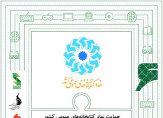 حمایت نهاد کتابخانههای عمومی کشور از منتخبین هکاتون ۱۴۰۱