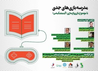 حضور شرکتکنندگان هکاتون ۱۴۰۱ در مدرسه بازیهای جدی