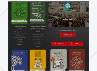 عرضه کتابهای انتشارات بنیاد ملی بازیهای رایانهای در سی و چهارمین نمایشگاه بین المللی کتاب تهران 1402(بخش مجازی)