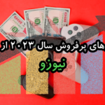 بررسی بازیهای پرفروش سال ۲۰۲۳ از نگاه نیوزو