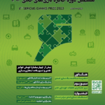 فراخوان رویداد بین المللی جایزه بازیهای جدی ۱۴۰۲ منتشر شد