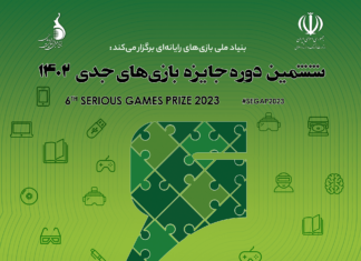 فراخوان رویداد بین المللی جایزه بازیهای جدی ۱۴۰۲ منتشر شد