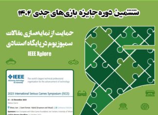 مجوز نمایهسازی مقالات سمپوزیوم در پایگاه IEEE Xplore دریافت شد