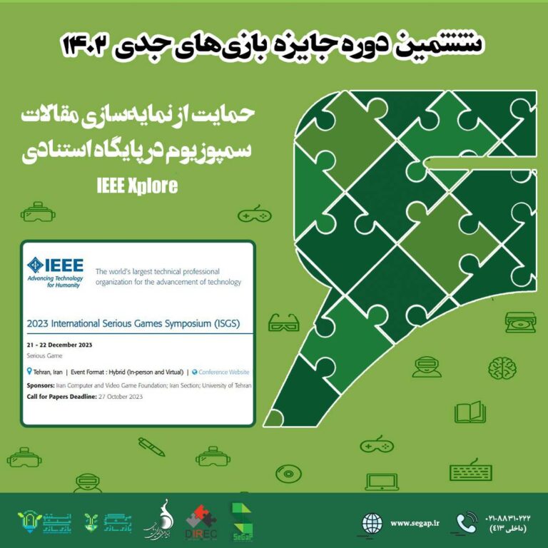 مجوز نمایه‌سازی مقالات سمپوزیوم در پایگاه IEEE Xplore دریافت شد