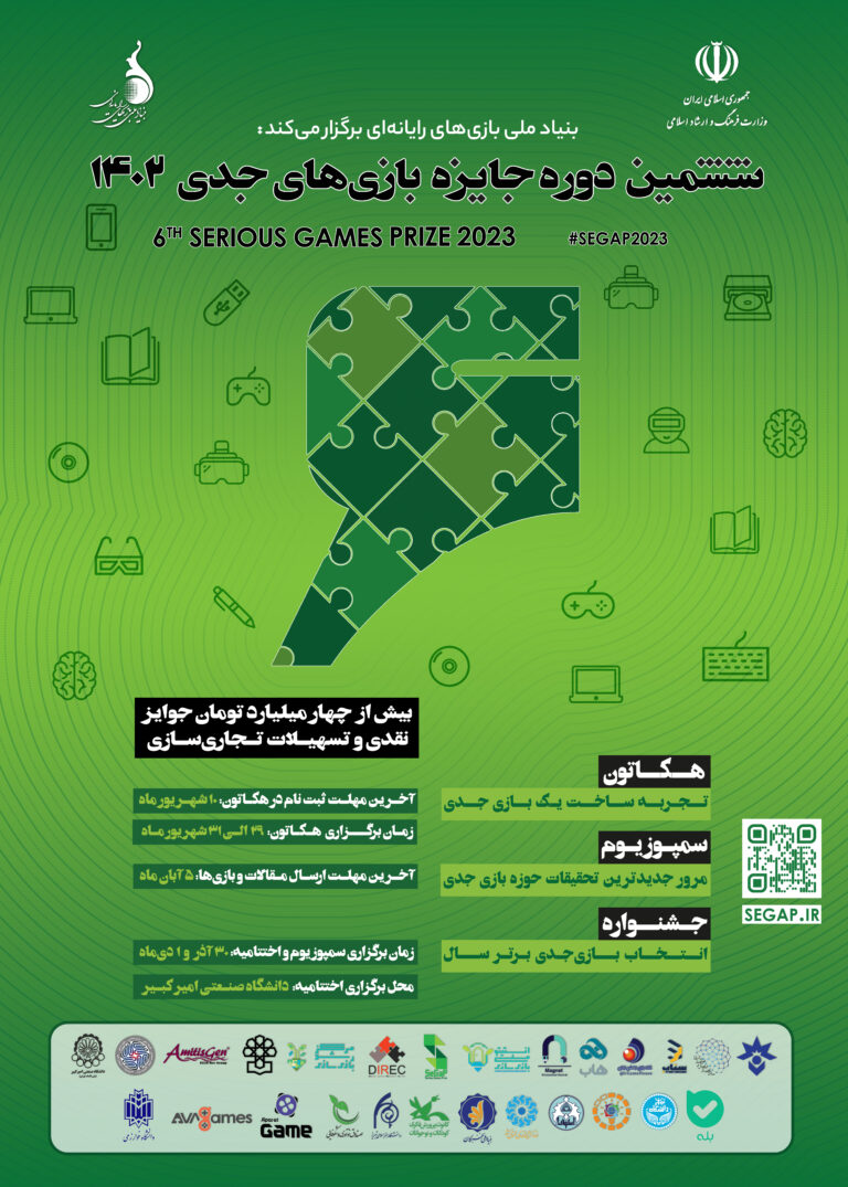 ششمین دوره جایزه بازی‌های جدی