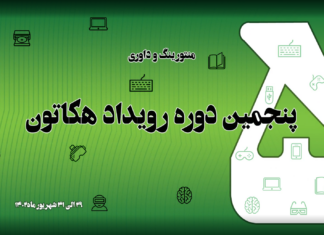 منتورینگ و داوری پنجمین دوره هکاتون بازیهای جدی