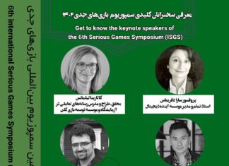 معرفی سخنرانان خارجی سمپوزیوم بینالمللی جایزه بازیهای جدی ۱۴۰۲