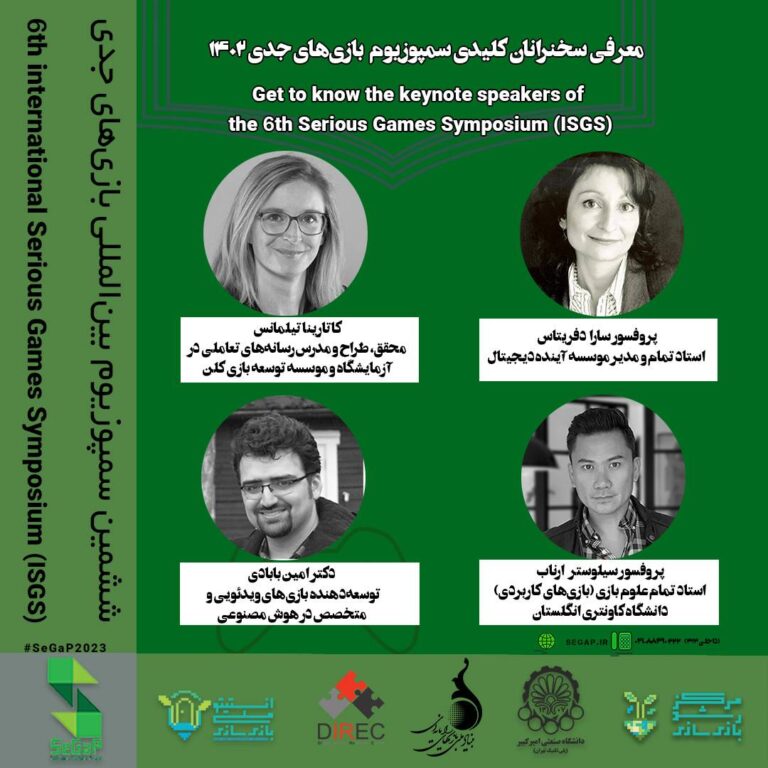 معرفی سخنرانان خارجی سمپوزیوم بین‌المللی جایزه بازی‌های جدی ۱۴۰۲