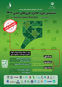 مهلت ارسال آثار به ششمین رویداد بین‌المللی جایزه بازی‌های جدی تمدید شد.