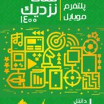 گزارش «نمای نزدیک ۱۴۰۰- پلتفرم موبایل»