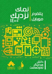 گزارش «نمای نزدیک ۱۴۰۰- پلتفرم موبایل»