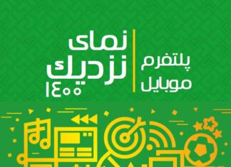 گزارش «نمای نزدیک ۱۴۰۰- پلتفرم موبایل»