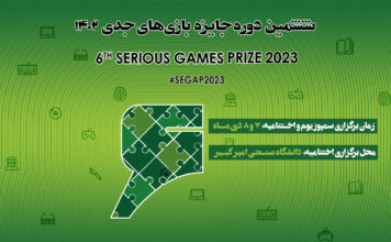 برگزاری اختتامیه رویداد جایزه بازیهای جدی در روزهای ۷ و ۸ دیماه