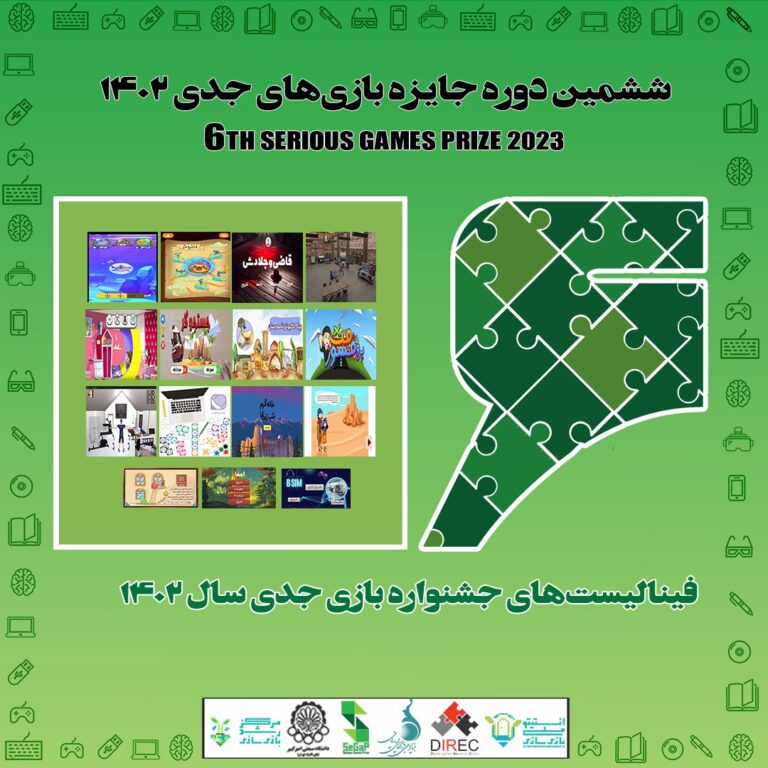 فینالیست‌های جشنواره بازی‌ جدی سال۱۴۰۲ معرفی شدند