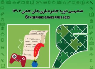 مقالات فینالیست در سمپوزیوم بازیهای جدی سال۱۴۰۲ معرفی شدند