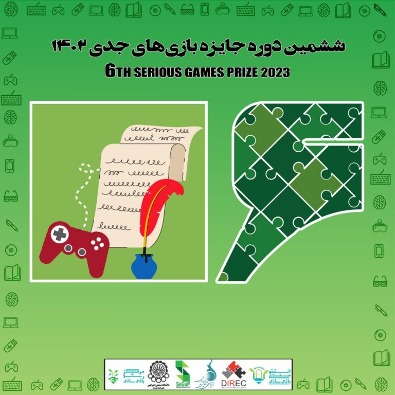 مقالات فینالیست در سمپوزیوم بازی‌‌های جدی سال۱۴۰۲ معرفی شدند