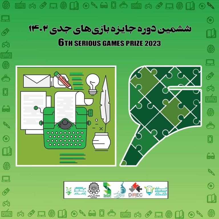 استفاده رایگان دانشجویان از برنامه‌های ششمین دوره جایزه بازی‌های جدی