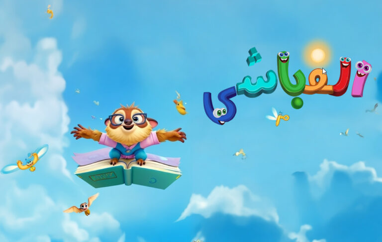 تجربه‌خوانی بازی الفباشی (بازی جدی سال ۱۴۰۲)