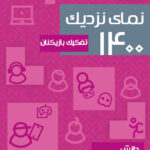 گزارش «تفکیک بازیکنان ایرانی» برای نخستین بار در ایران منتشر شد