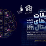 هفتمین همایش بینالمللی تحقیقات بازیهای دیجیتال برگزار میشود