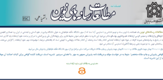 انتشار مقالات منتخب هفتمین همایش بازیهای دیجیتال در نشریه «مطالعات رسانههای نوین»