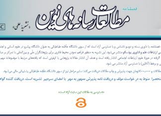 انتشار مقالات منتخب هفتمین همایش بازیهای دیجیتال در نشریه «مطالعات رسانههای نوین»