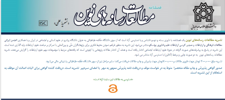 انتشار مقالات منتخب هفتمین همایش بازی‌های دیجیتال در نشریه «مطالعات رسانه‌های نوین»