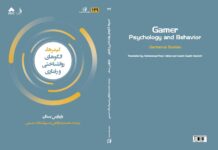 گیمرها، الگوهای روانشناختی و رفتاری