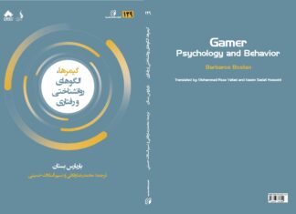 گیمرها، الگوهای روانشناختی و رفتاری