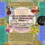 «در خانه بودن» در بازیهای ویدئویی:خانههای دوم، مخاطبان و زیباییشناسی «در خانه بودن» در بازیهای ویدئویی:خانههای دوم، مخاطبان و زیباییشناسی