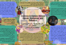 «در خانه بودن» در بازیهای ویدئویی:خانههای دوم، مخاطبان و زیباییشناسی «در خانه بودن» در بازیهای ویدئویی:خانههای دوم، مخاطبان و زیباییشناسی