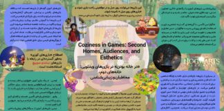 «در خانه بودن» در بازیهای ویدئویی:خانههای دوم، مخاطبان و زیباییشناسی «در خانه بودن» در بازیهای ویدئویی:خانههای دوم، مخاطبان و زیباییشناسی