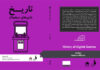 کتاب «تاریخ بازیهای دیجیتال» کتاب تاریخ بازیهای دیجیتال