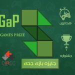 معرفی رویداد سیگپ (SeGaP _جایزه بازیهای جدی) رویداد سیگپ (SeGaP_ جایزه بازیهای جدی)