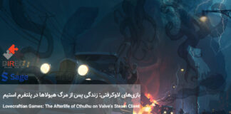 بازیهای لاوکرفتی: زندگی پس از مرگ هیولاها در پلتفرم استیم بازیهای لاوکرفتی: زندگی پس از مرگ هیولاها در پلتفرم استیم