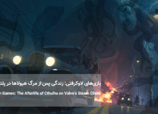 بازیهای لاوکرفتی: زندگی پس از مرگ هیولاها در پلتفرم استیم بازیهای لاوکرفتی: زندگی پس از مرگ هیولاها در پلتفرم استیم